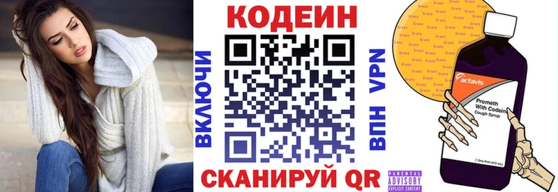 Codein напиток Lean (лин)  Тара 